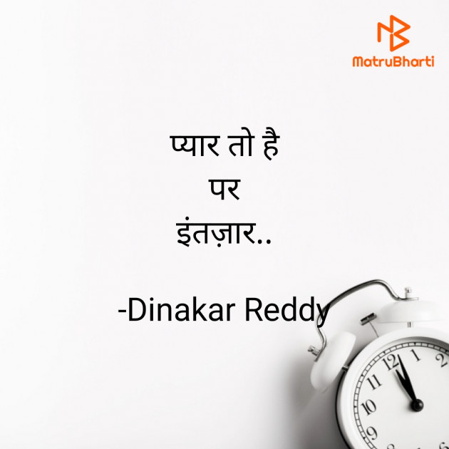 Hindi Whatsapp-Status by Dinakar Reddy : 111732035