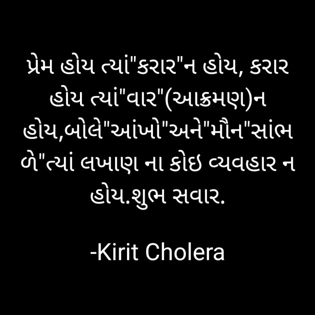 Gujarati Religious by Kirit Cholera : 111732045