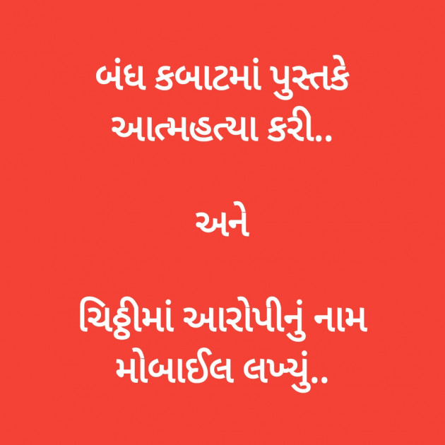 Gujarati Quotes by Dharmesh soni : 111732048