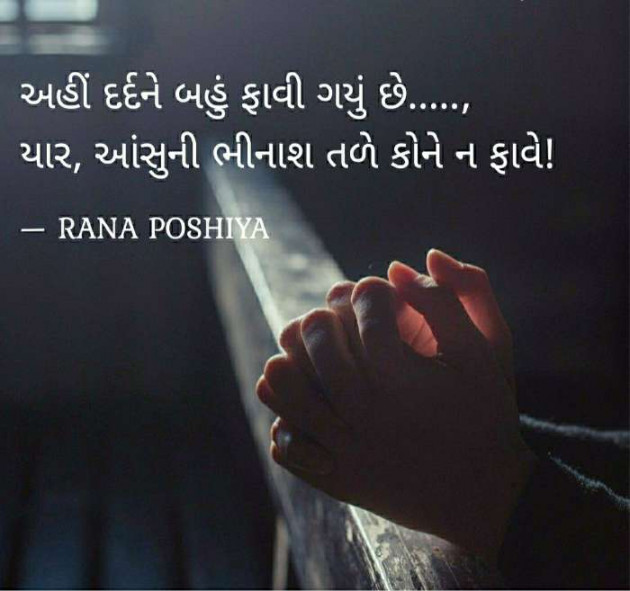 Gujarati Quotes by R G POSHIYA : 111732051