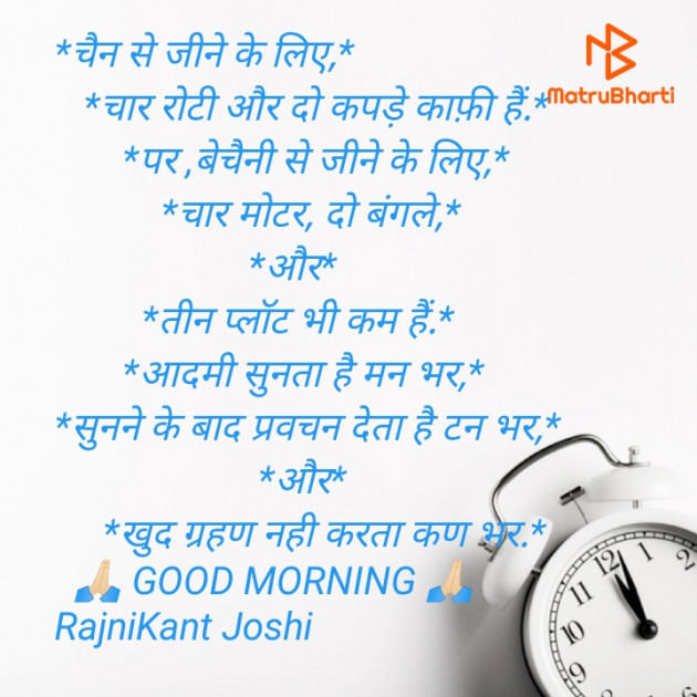 Hindi Motivational by RajniKant H.Joshi : 111732054