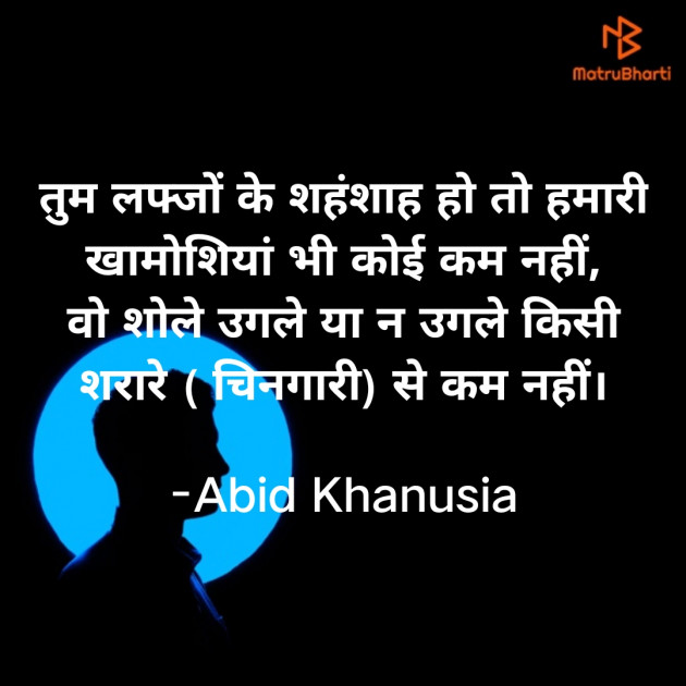 Hindi Romance by Abid Khanusia : 111732057