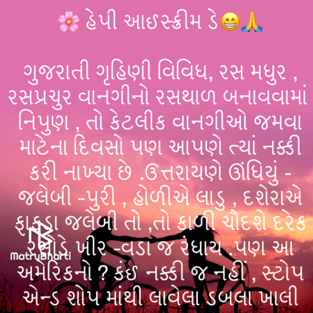 Gujarati Funny by Umakant : 111732059