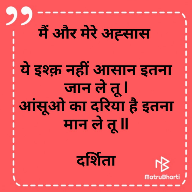 Hindi Poem by Darshita Babubhai Shah : 111732071