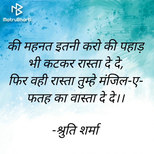 Hindi Motivational by Shruti Sharma : 111732116