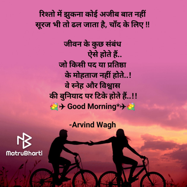 Hindi Good Morning by Arvind Wagh : 111732123