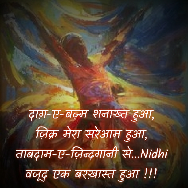 Hindi Blog by Nidhi_Nanhi_Kalam_ : 111732143