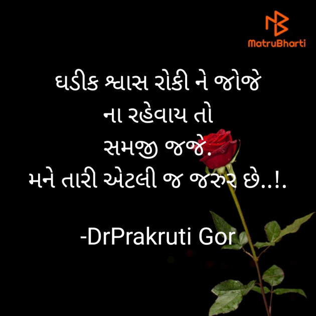 Gujarati Blog by DrPrakruti Gor : 111732171