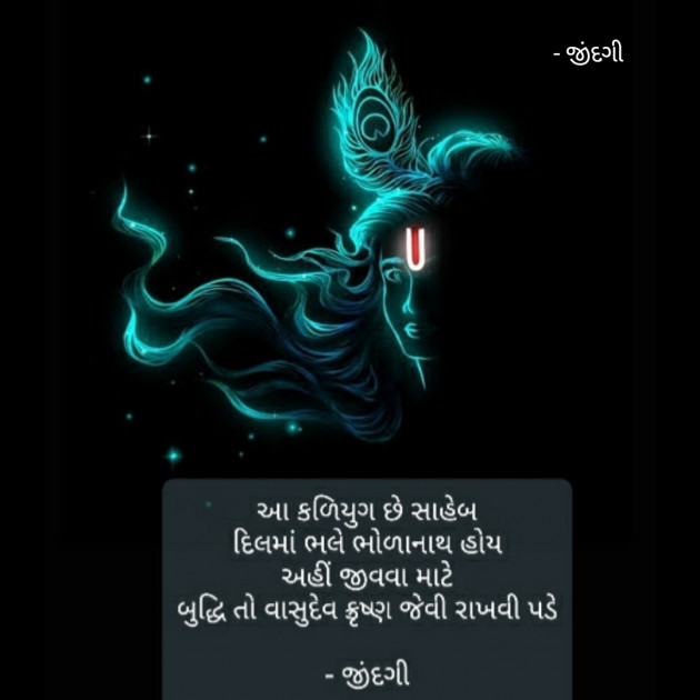 Gujarati Thought by Falguni Maurya Desai _જીંદગી_ : 111732212