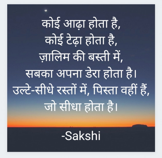 Hindi Motivational by Sakshi : 111732232