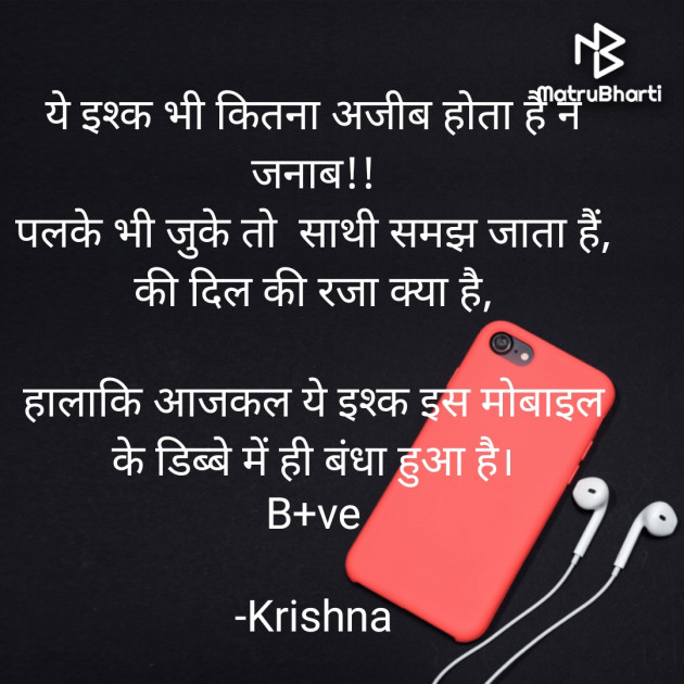 Hindi Blog by Krishna : 111732253