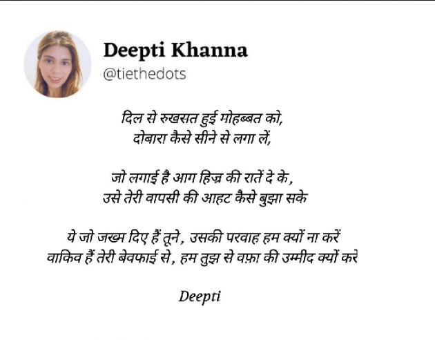 English Shayri by Deepti Khanna : 111732291