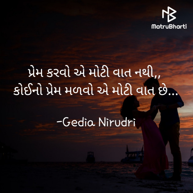 Gujarati Thought by Nirudri : 111732296