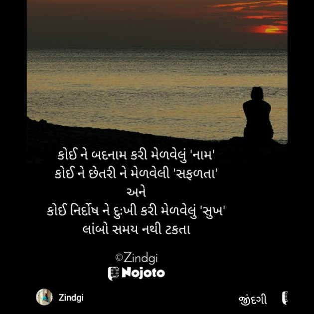 Gujarati Thought by Falguni Maurya Desai _જીંદગી_ : 111732322