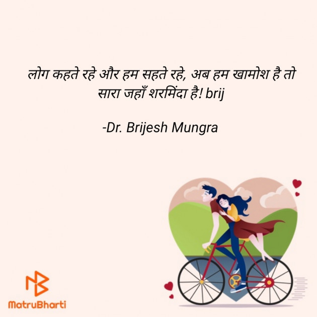 Hindi Whatsapp-Status by Dr. Brijesh Mungra : 111732414