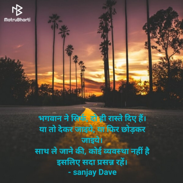Hindi Blog by संजय कुमार दवे : 111732420
