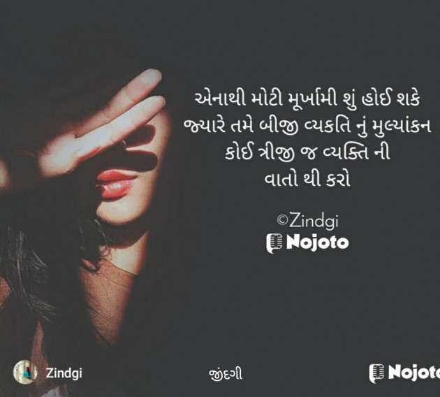 Gujarati Thought by Falguni Maurya Desai _જીંદગી_ : 111732439