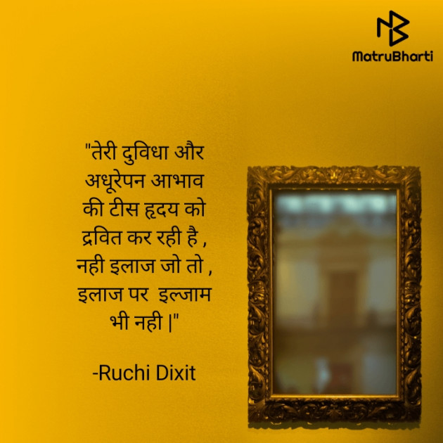 Hindi Whatsapp-Status by Ruchi Dixit : 111732442