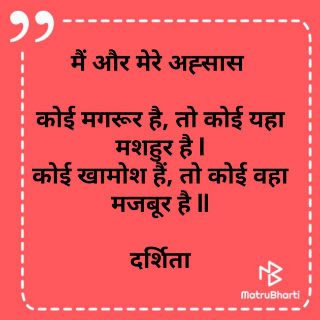 Hindi Poem by Darshita Babubhai Shah : 111732449