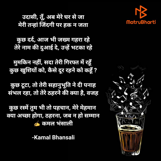 Hindi Poem by Kamal Bhansali : 111732468