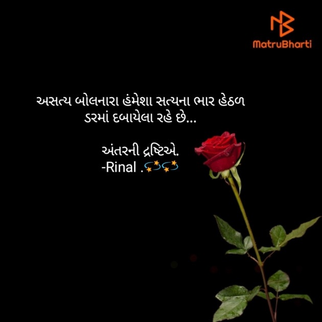 Gujarati Quotes by Rinal Patel : 111732489