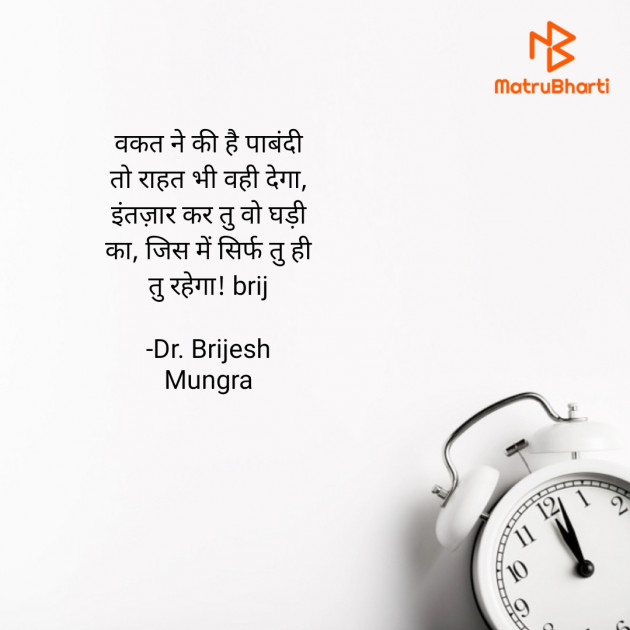 Hindi Blog by Dr. Brijesh Mungra : 111732499