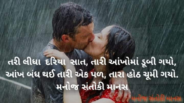 Gujarati Blog by Manoj Santoki Manas : 111732560
