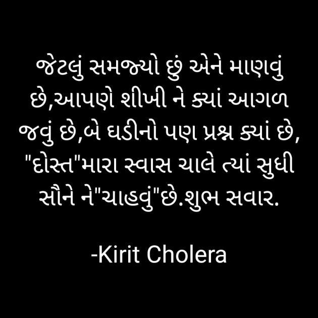 Gujarati Quotes by Kirit Cholera : 111732589