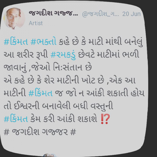 Gujarati Thought by Jagadish K Gajjar Keshavlal BHAGAT : 111732599