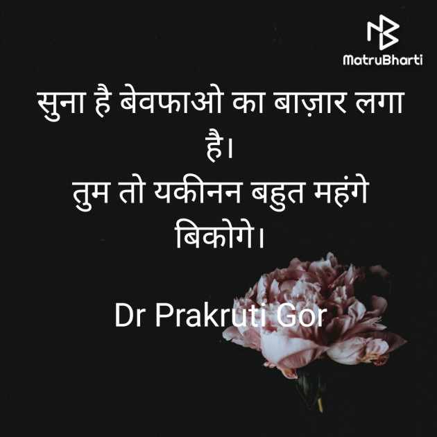Hindi Blog by DrPrakruti Gor : 111732651