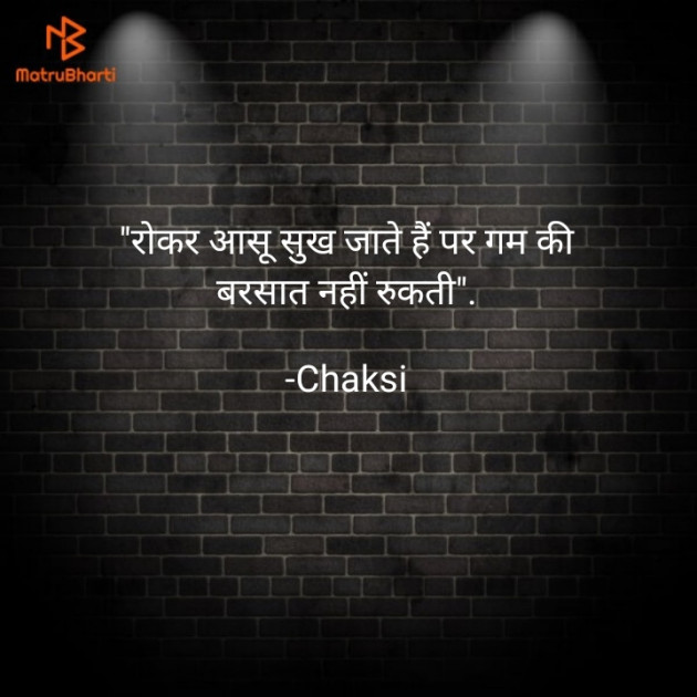 Hindi Motivational by Chaksi : 111732652