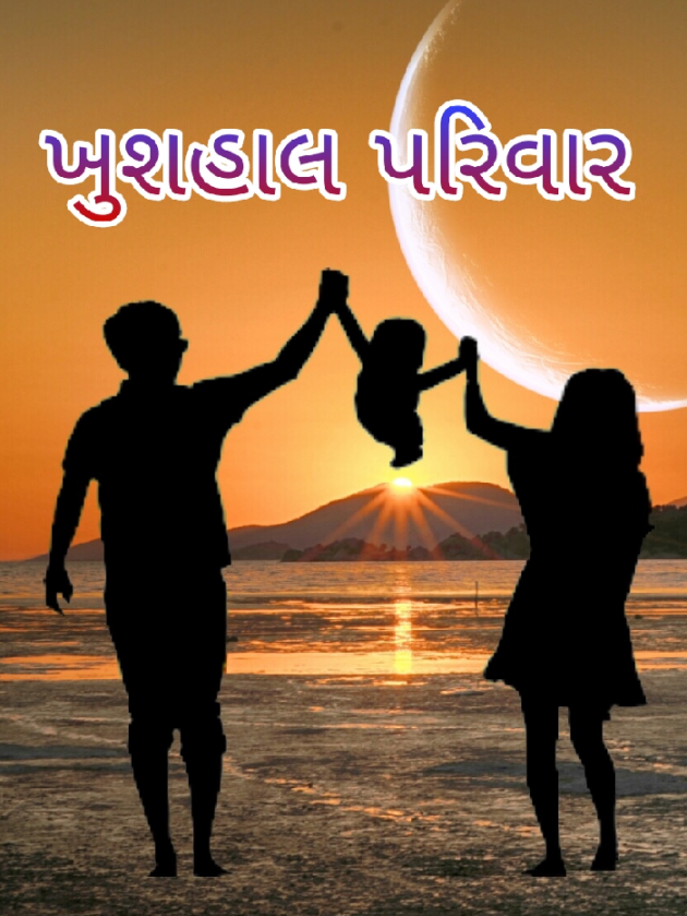 Gujarati Microfiction by અજય ગૌસ્વામી : 111732684