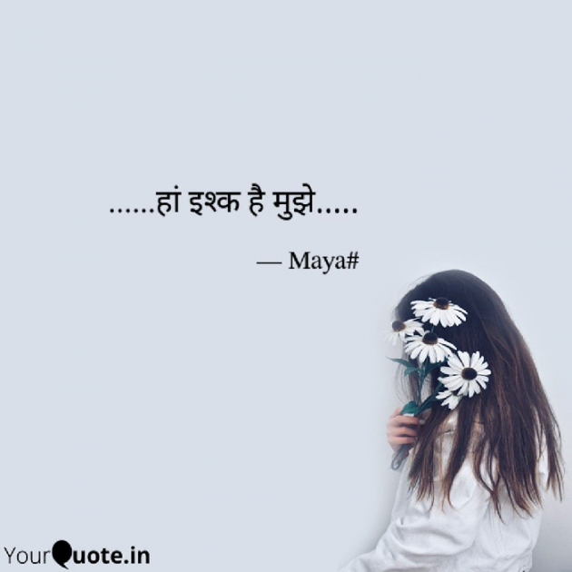 Hindi Poem by Maya : 111732685