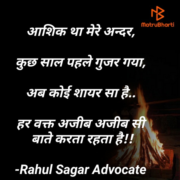 Hindi Shayri by Rahul Sagar Advocate : 111732688