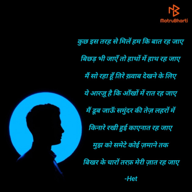 Hindi Poem by Het : 111732723