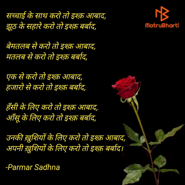 Hindi Poem by Parmar Sadhna : 111732757