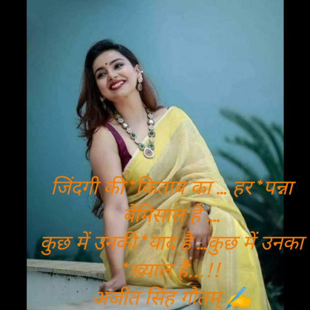 Hindi Shayri by डा. अजीत सिंह गौतम् : 111732766