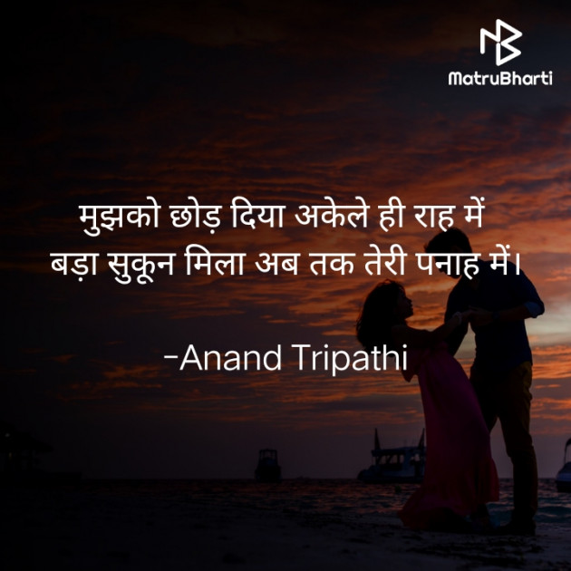 English Shayri by Anand Tripathi : 111732780