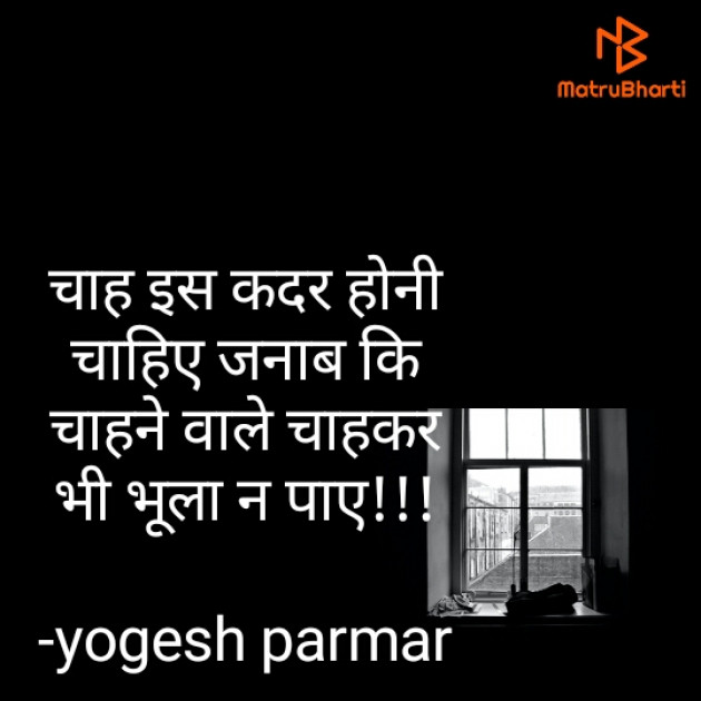 Hindi Shayri by yogesh parmar : 111732784