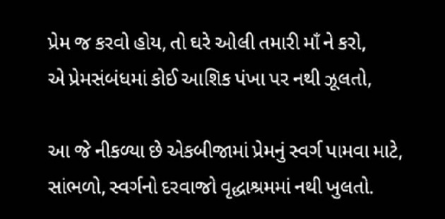 Gujarati Thought by gunjan Joshi : 111732793