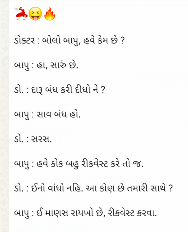 Gujarati Funny by Anurag Basu : 111732796