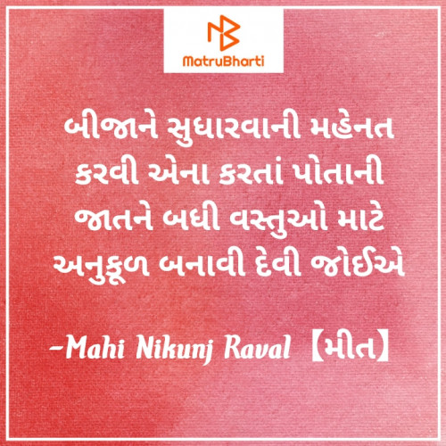 Post by Mahi Nikunj Raval【મીત】 on 20-Jul-2021 06:05am