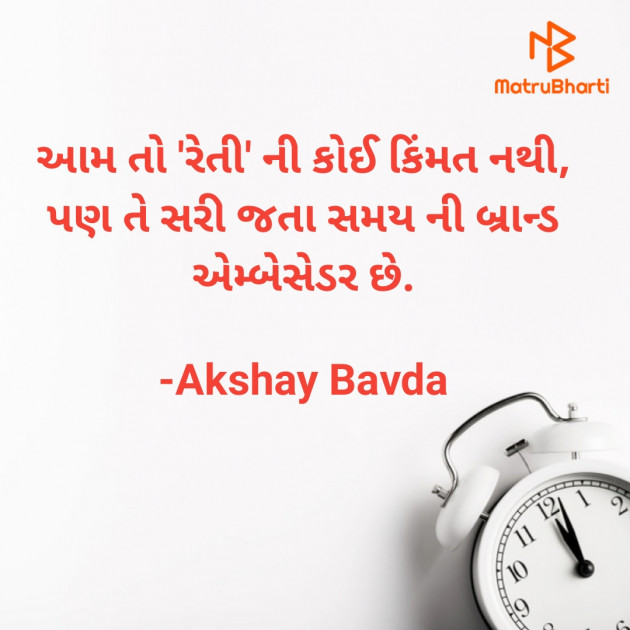 Gujarati Thought by Akshay Bavda : 111732813