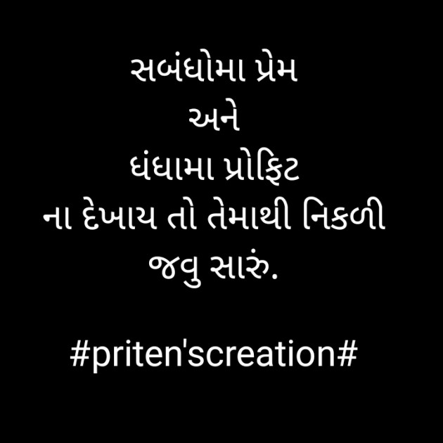 Gujarati Motivational by Priten K Shah : 111732826