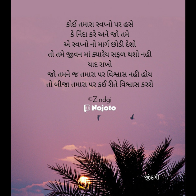Gujarati Thought by Falguni Maurya Desai _જીંદગી_ : 111732841