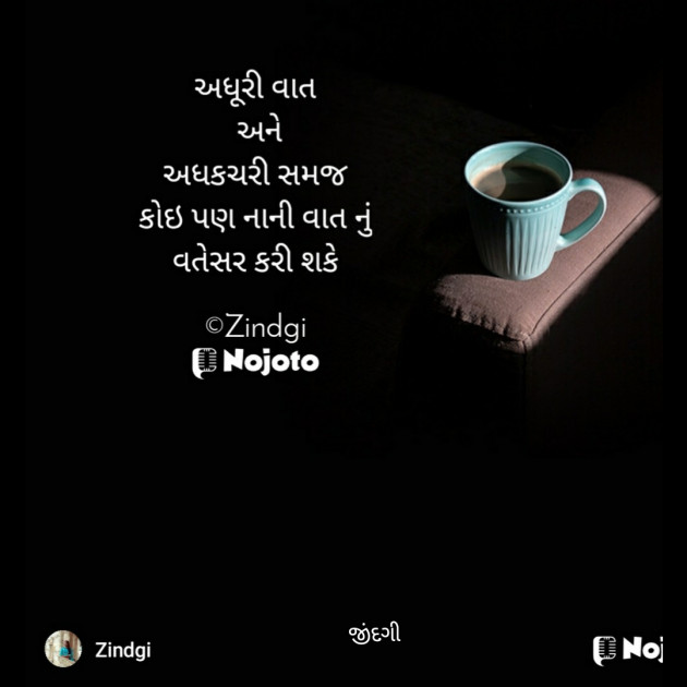 Gujarati Thought by Falguni Maurya Desai _જીંદગી_ : 111732842