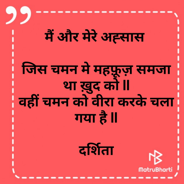 Hindi Poem by Darshita Babubhai Shah : 111732850