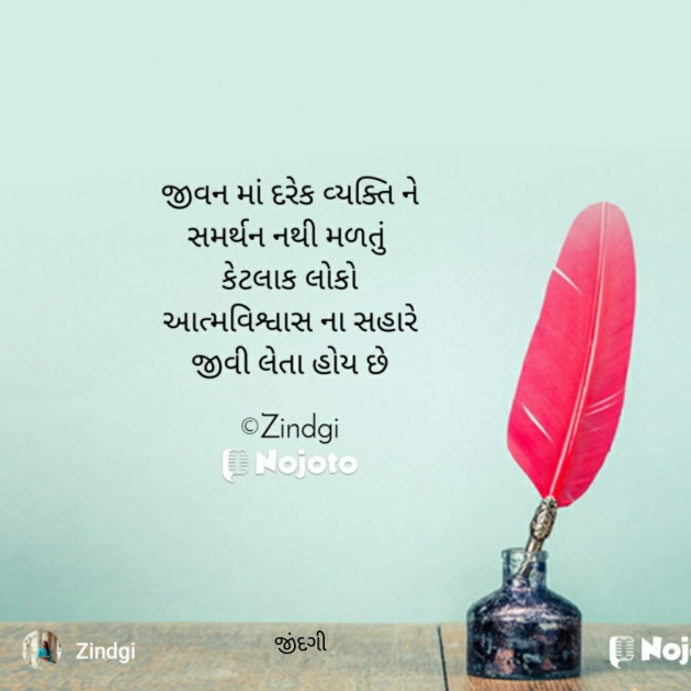 Gujarati Thought by Falguni Maurya Desai _જીંદગી_ : 111732854