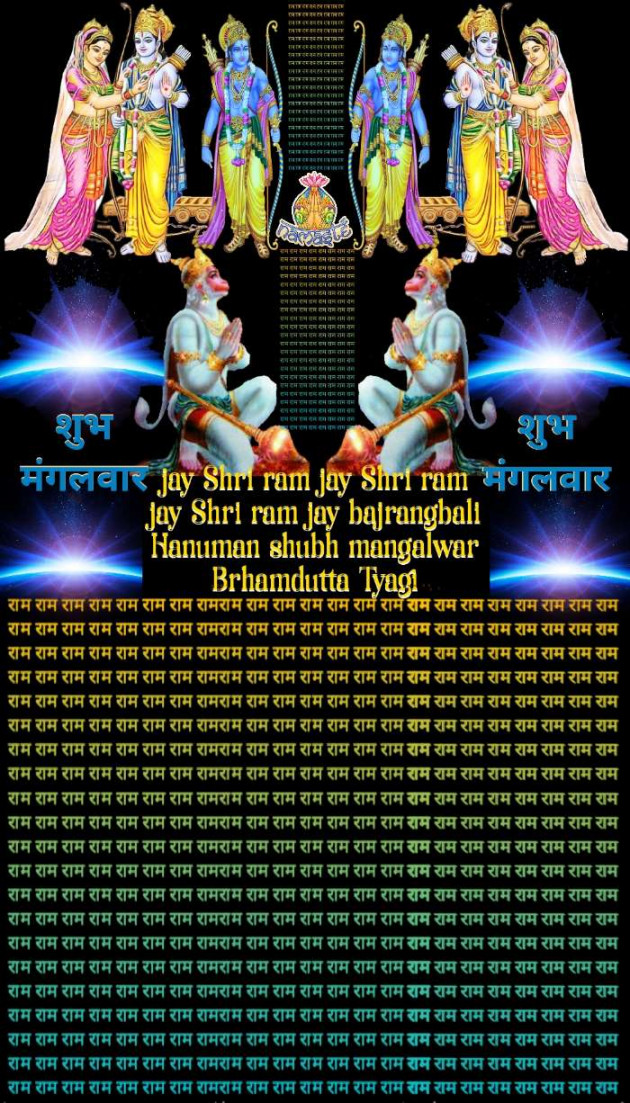 Hindi Religious by ब्रह्मदत्त उर्फटीटू त्यागी चमरी हापुड़ : 111732900