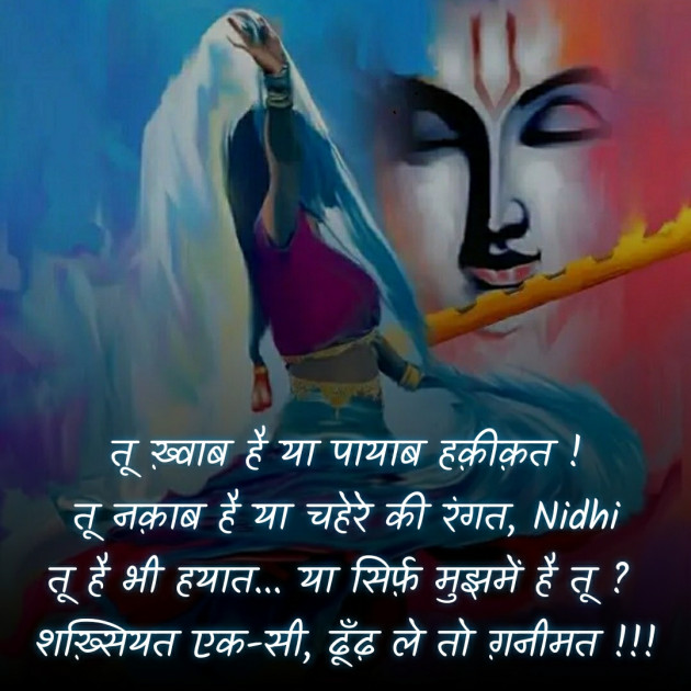 Hindi Blog by Nidhi_Nanhi_Kalam_ : 111732929